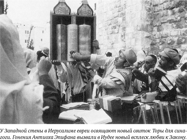 Иллюстрация к книге — Иерусалим. Один город, три религии [i_025.jpg]