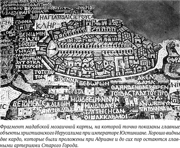 Иллюстрация к книге — Иерусалим. Один город, три религии [i_043.jpg]