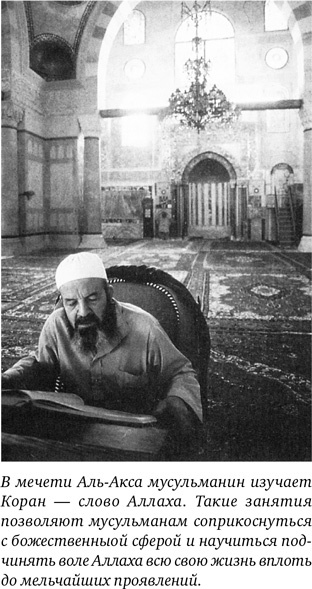 Иллюстрация к книге — Иерусалим. Один город, три религии [i_049.jpg]