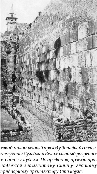 Иллюстрация к книге — Иерусалим. Один город, три религии [i_065.jpg]