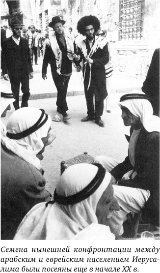 Иллюстрация к книге — Иерусалим. Один город, три религии [i_070.jpg]