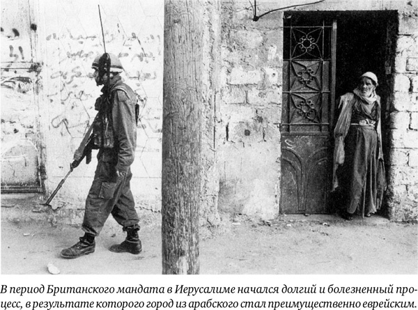 Иллюстрация к книге — Иерусалим. Один город, три религии [i_071.jpg]