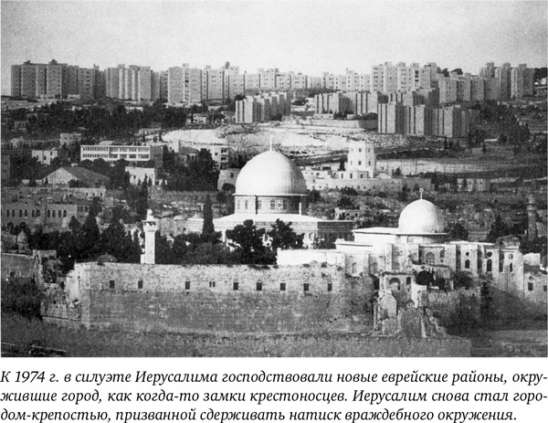 Иллюстрация к книге — Иерусалим. Один город, три религии [i_082.jpg]