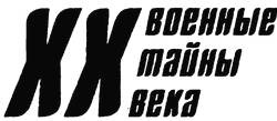 Иллюстрация к книге — Военно-морской шпионаж. История противостояния [i_001.jpg]
