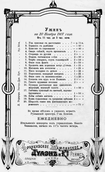 Иллюстрация к книге — Рестораны, трактиры, чайные. Из истории общественного питания в Петербурге. XVIII - начало XX века [i_019.jpg]