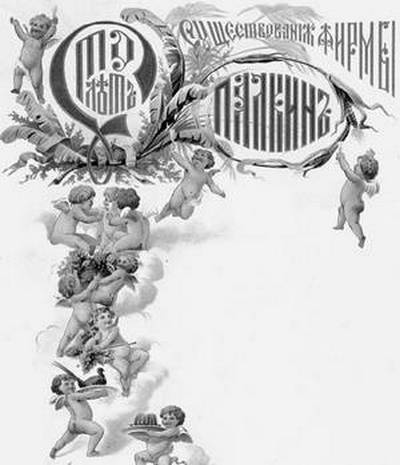 Иллюстрация к книге — Рестораны, трактиры, чайные. Из истории общественного питания в Петербурге. XVIII - начало XX века [i_029.jpg]