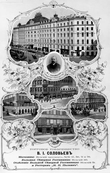 Иллюстрация к книге — Рестораны, трактиры, чайные. Из истории общественного питания в Петербурге. XVIII - начало XX века [i_048.jpg]