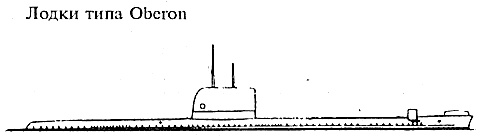Иллюстрация к книге — Подводные лодки Его Величества [_099.jpg]