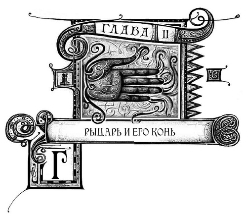 Иллюстрация к книге — Дарители. Книга 4. Земля забытых [i_025.jpg]