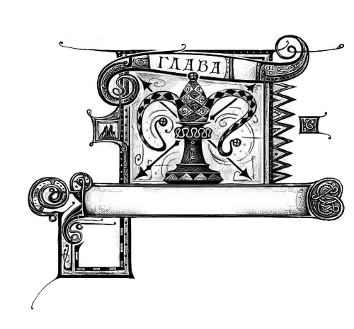 Иллюстрация к книге — Дарители. Книга 4. Земля забытых [i_033.jpg]