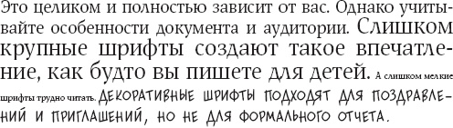 Иллюстрация к книге — Убедительное письмо. Как использовать силу слов [_6.jpg]