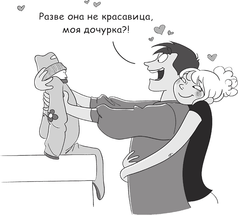 Иллюстрация к книге — Легкая энциклопедия для будущих отцов [i_003.jpg]