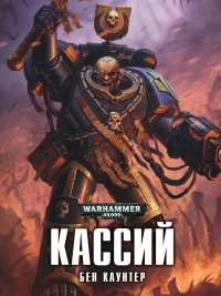 Книга Кассий