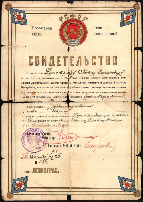 Иллюстрация к книге — Уголовный розыск. Петроград - Ленинград - Петербург [img_id029.jpg]