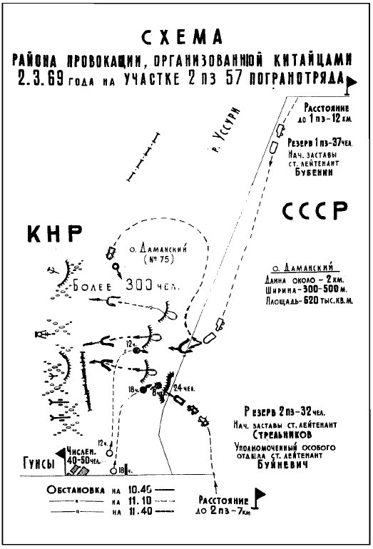 Иллюстрация к книге — Советско-китайские войны. Пограничники против маоистов Уцененный товар (№1) [i_018.jpg]