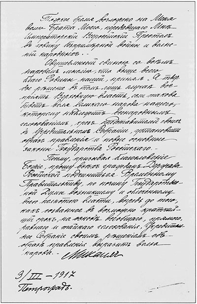Иллюстрация к книге — Первая мировая. Во главе &quot;Дикой дивизии&quot;. Записки великого князя Михаила Романова [_510.jpg]