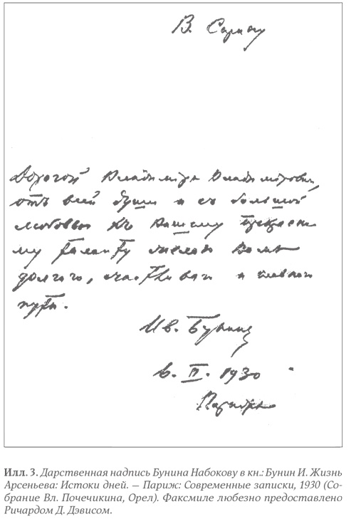 Иллюстрация к книге — Бунин и Набоков. История соперничества [i_003.jpg]