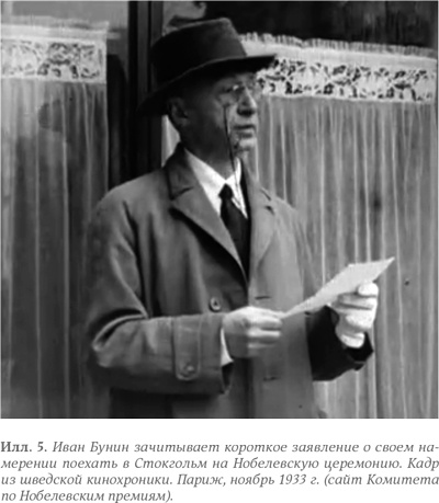 Иллюстрация к книге — Бунин и Набоков. История соперничества [i_005.jpg]