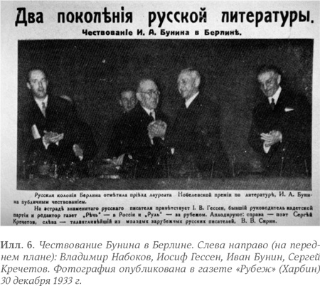 Иллюстрация к книге — Бунин и Набоков. История соперничества [i_006.jpg]