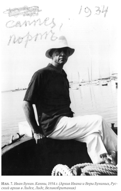 Иллюстрация к книге — Бунин и Набоков. История соперничества [i_007.jpg]