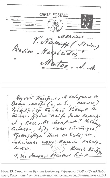 Иллюстрация к книге — Бунин и Набоков. История соперничества [i_013.jpg]