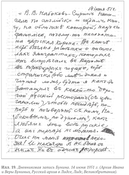 Иллюстрация к книге — Бунин и Набоков. История соперничества [i_019.jpg]