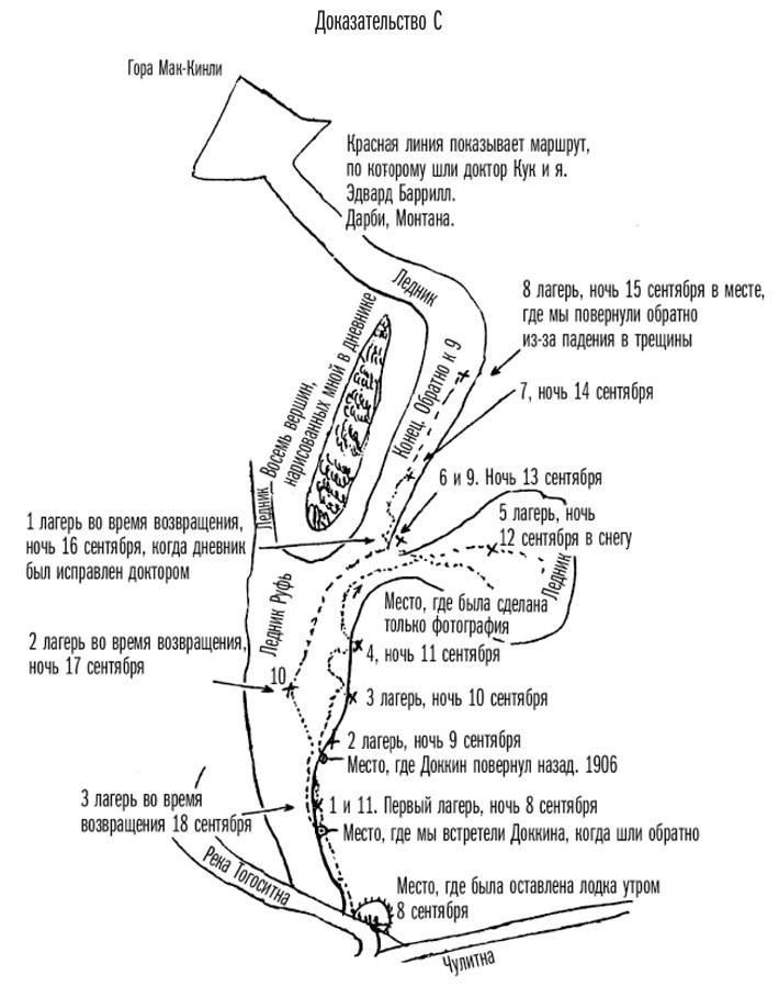 Иллюстрация к книге — Фредерик Кук на вершине континента. Возвращаем Мак-Кинли великому американцу [i_049.jpg]