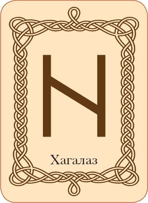 Иллюстрация к книге — Руны. Теория и практика работы с древними силами [i_070.jpg]