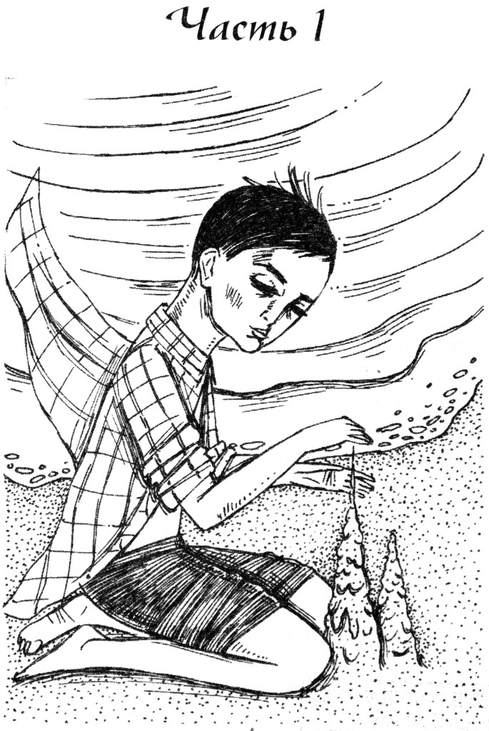 Иллюстрация к книге — Ключ жизни [i_004.jpg]