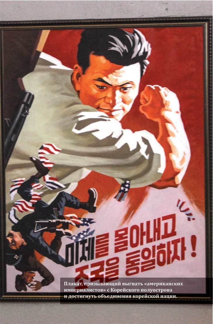 Иллюстрация к книге — Северная Корея [i_050.jpg]