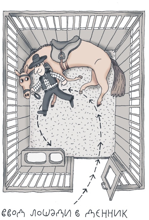 Иллюстрация к книге — Школа верховой езды для начинающих [i_061.jpg]