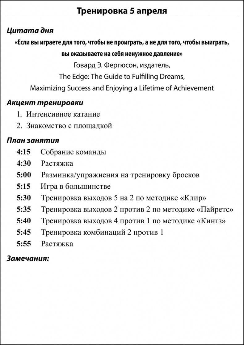 Иллюстрация к книге — Библия хоккейного тренера. Тактика и стратегия от 16 хоккейных топ-тренеров США [i_010.jpg]