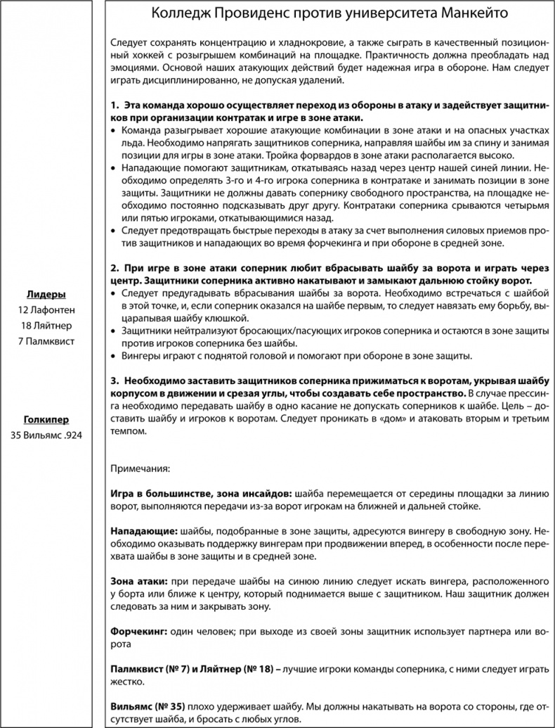 Иллюстрация к книге — Библия хоккейного тренера. Тактика и стратегия от 16 хоккейных топ-тренеров США [i_072.jpg]
