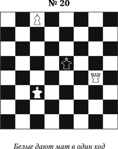 Иллюстрация к книге — Книга начинающего шахматиста [i_023.jpg]