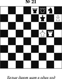 Иллюстрация к книге — Книга начинающего шахматиста [i_024.jpg]