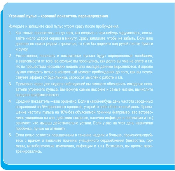 Иллюстрация к книге — Психологический тренинг для бегунов. Как сохранить мотивацию [i_008.jpg]