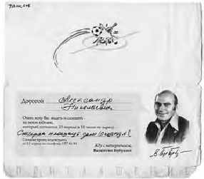 Иллюстрация к книге — Мяч, пробитый им, и теперь летит над землей. Древо памяти Валентина Бубукина [_43.jpg]