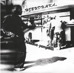 Иллюстрация к книге — Наутилус Помпилиус. Мы вошли в эту воду однажды [i_014.jpg]