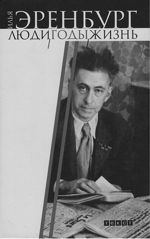 Иллюстрация к книге — Забытые герои Монпарнаса. Художественный мир русско/еврейского Парижа, его спасители и хранители [_42.jpg]