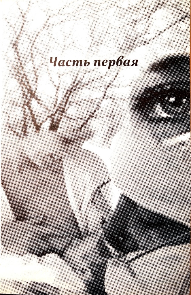 Иллюстрация к книге — Родительный падеж [i_002.jpg]