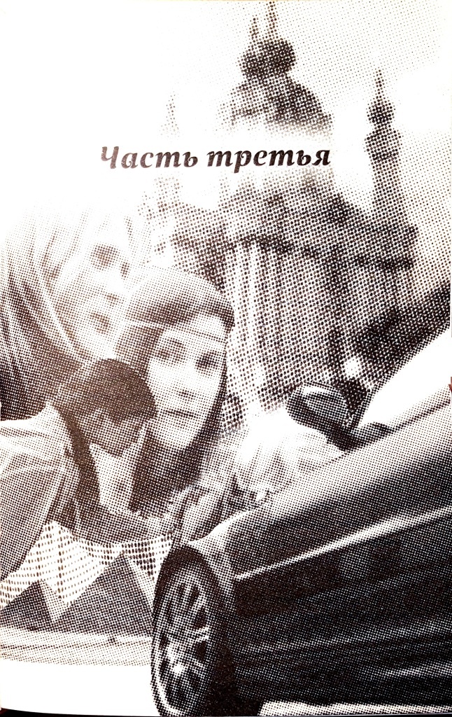 Иллюстрация к книге — Родительный падеж [i_004.jpg]