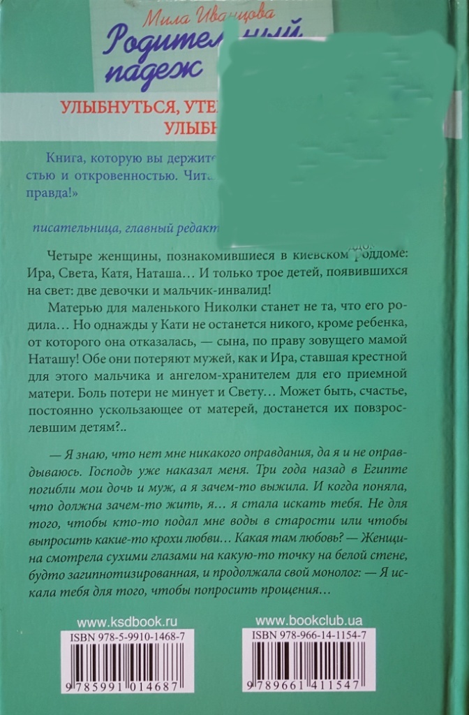 Иллюстрация к книге — Родительный падеж [i_005.jpg]