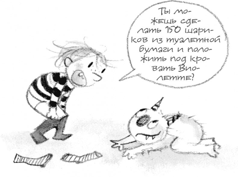 Иллюстрация к книге — Дори и чёрный барашек [i_011.jpg]