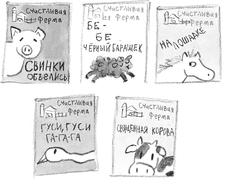 Иллюстрация к книге — Дори и чёрный барашек [i_025.jpg]