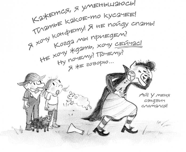 Иллюстрация к книге — Дори и чёрный барашек [i_047.jpg]