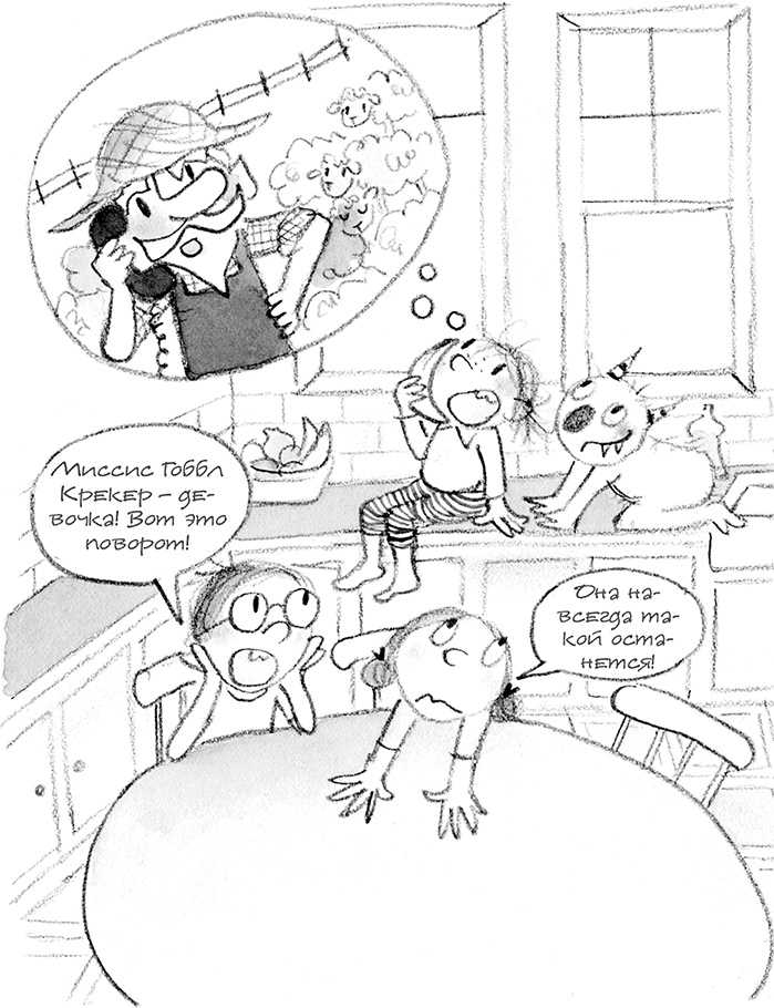 Иллюстрация к книге — Дори и чёрный барашек [i_080.jpg]