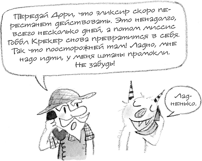 Иллюстрация к книге — Дори и чёрный барашек [i_081.jpg]