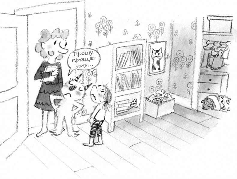 Иллюстрация к книге — Дори и чёрный барашек [i_084.jpg]