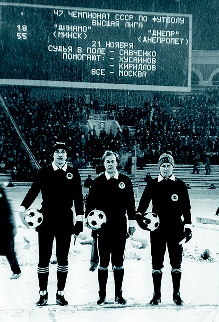 Иллюстрация к книге — Люди в черном. Непридуманные истории о судействе начистоту [i_029.jpg]