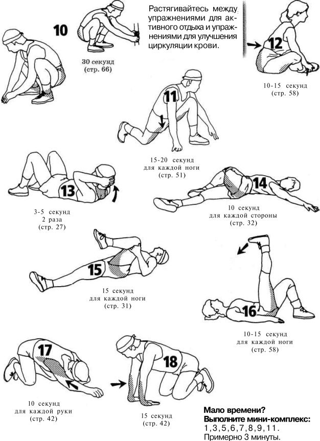 Иллюстрация к книге — Растяжка для каждого [img15c7.jpg]